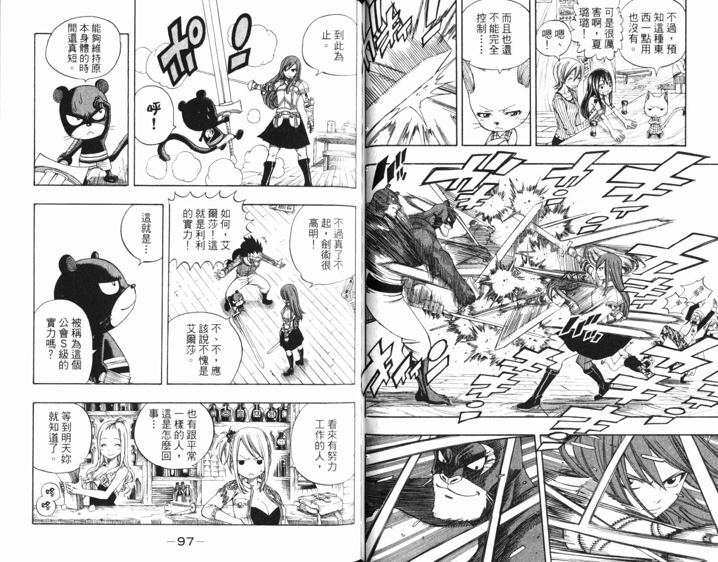 妖精的尾巴 第24卷 第52页