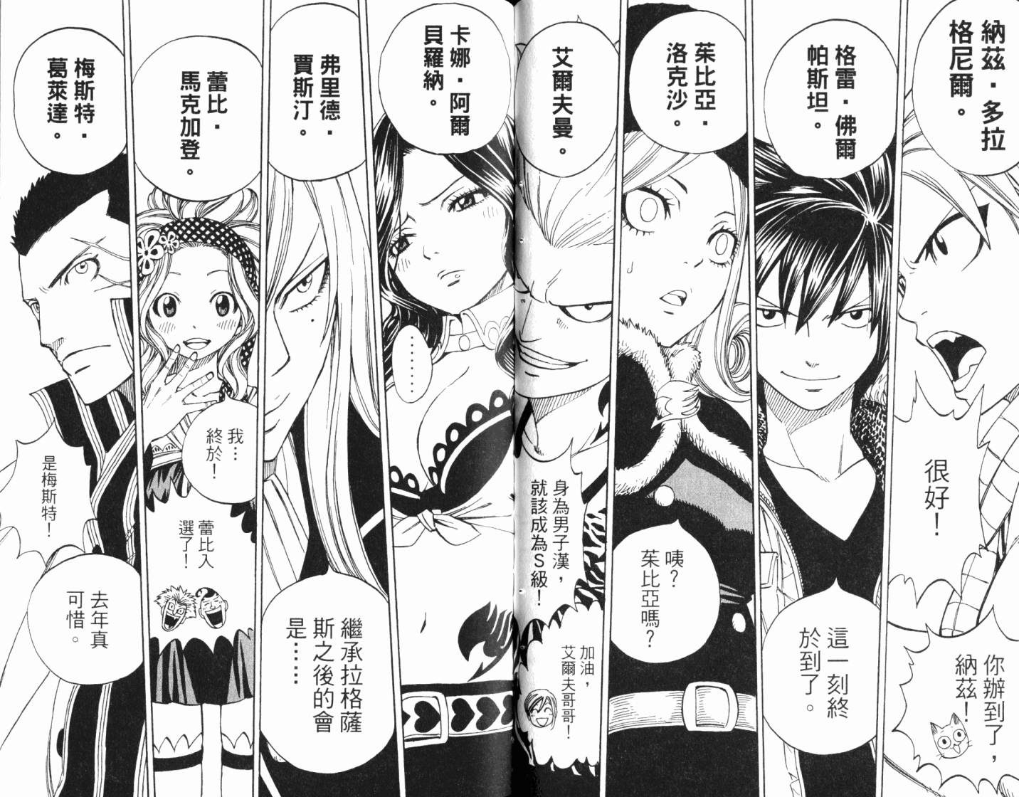 妖精的尾巴 第24卷 第55页