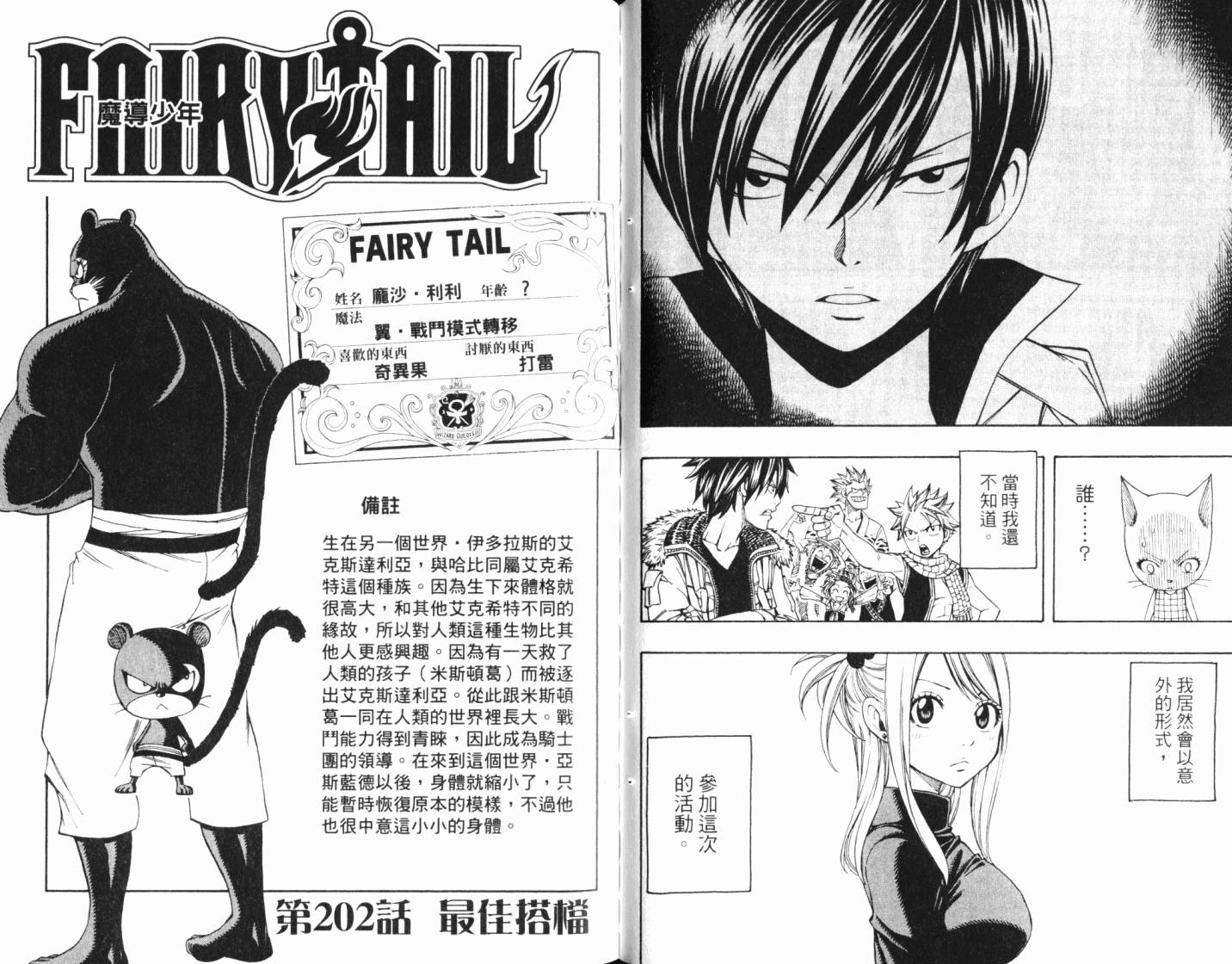 妖精的尾巴 第24卷 第57页