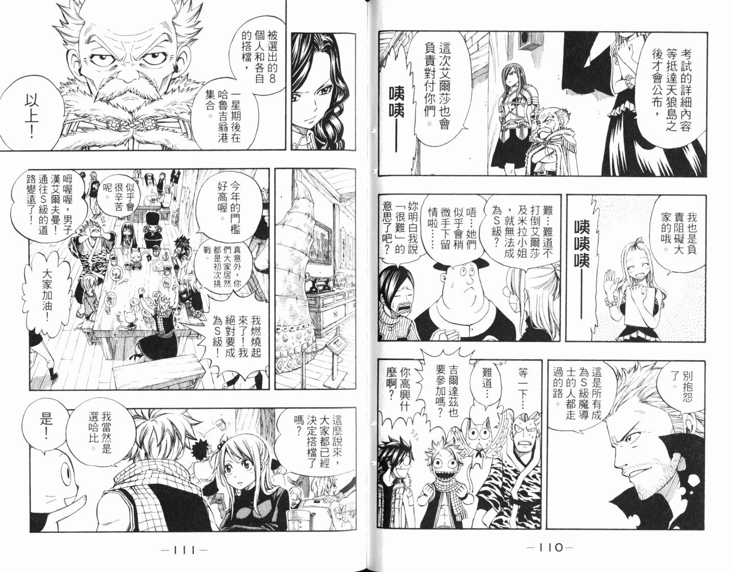 妖精的尾巴 第24卷 第59页