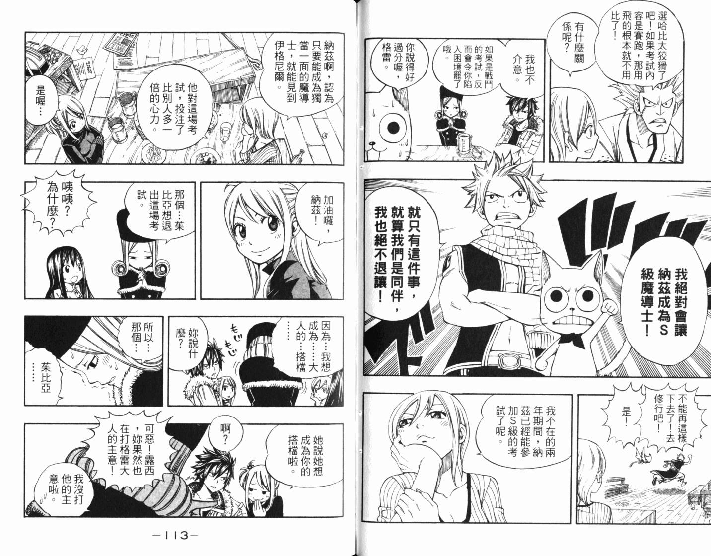 妖精的尾巴 第24卷 第60页