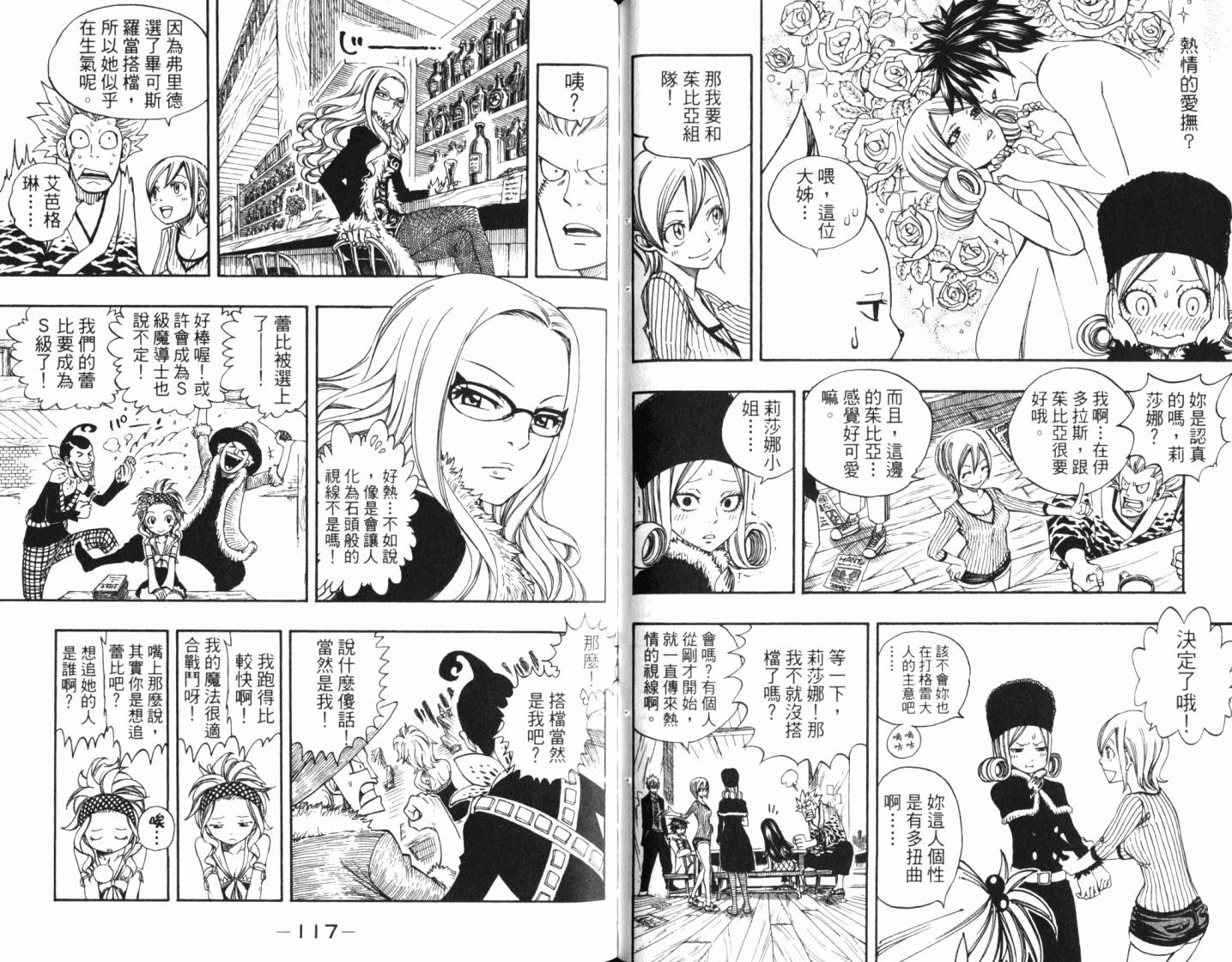 妖精的尾巴 第24卷 第62页