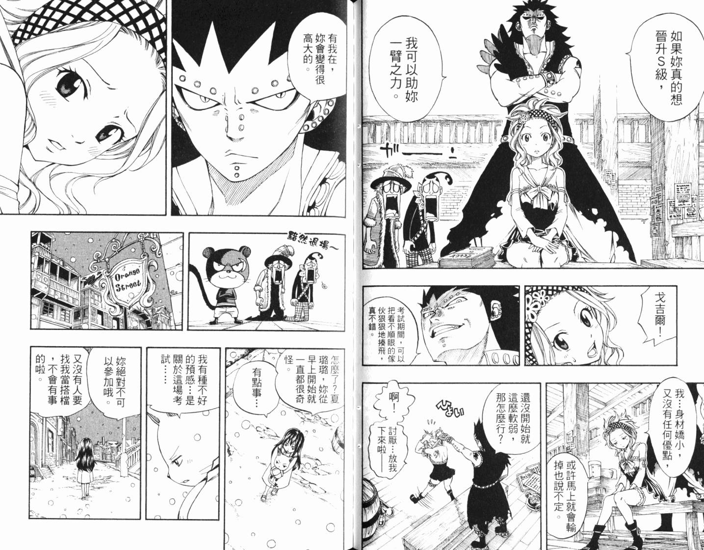 妖精的尾巴 第24卷 第63页