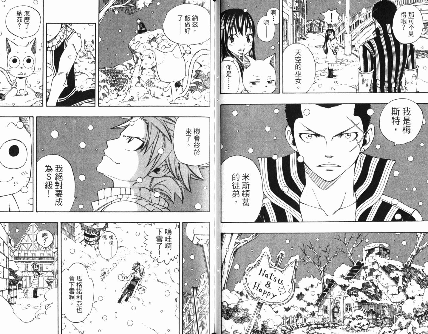 妖精的尾巴 第24卷 第64页