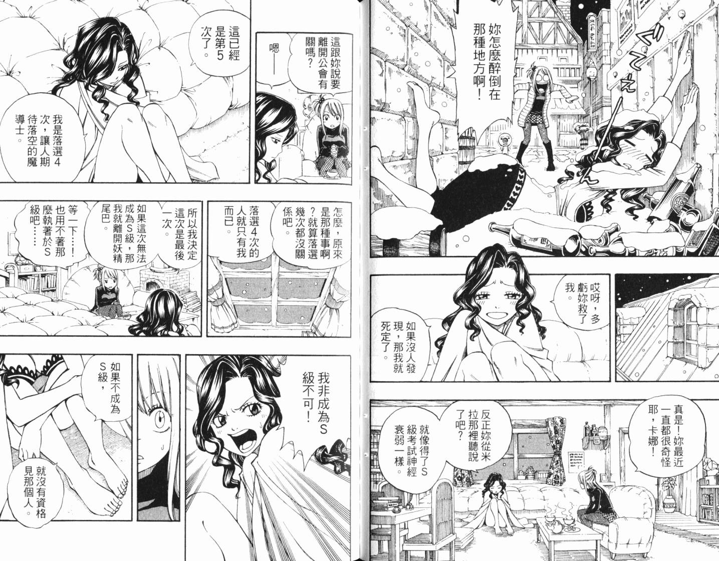 妖精的尾巴 第24卷 第65页