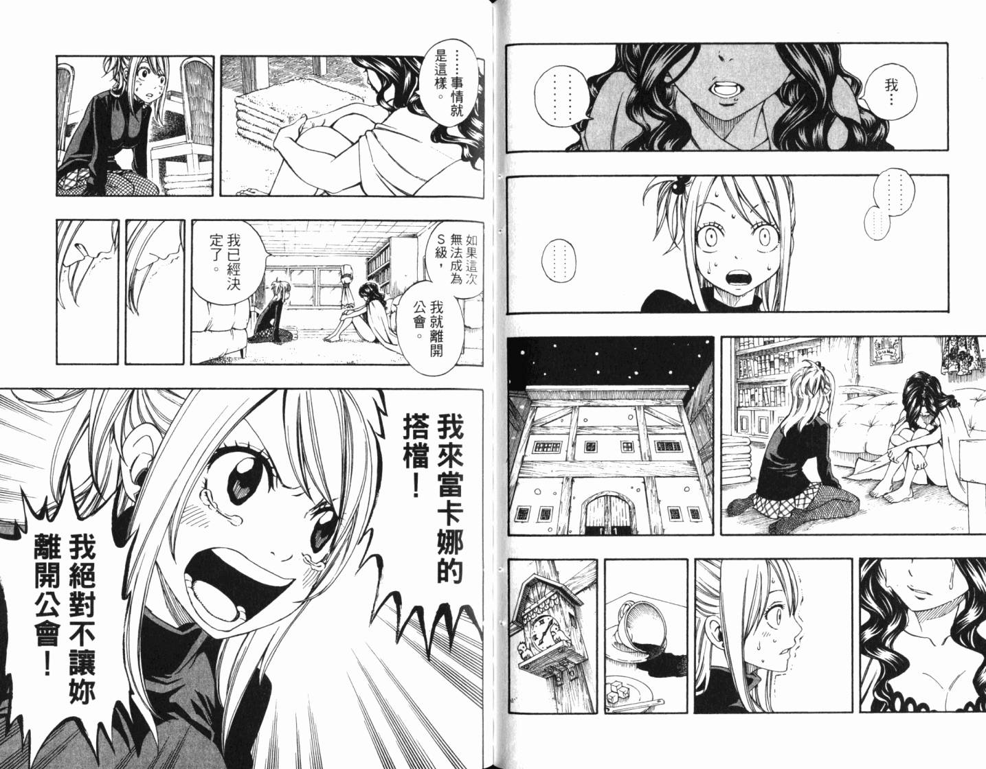 妖精的尾巴 第24卷 第66页