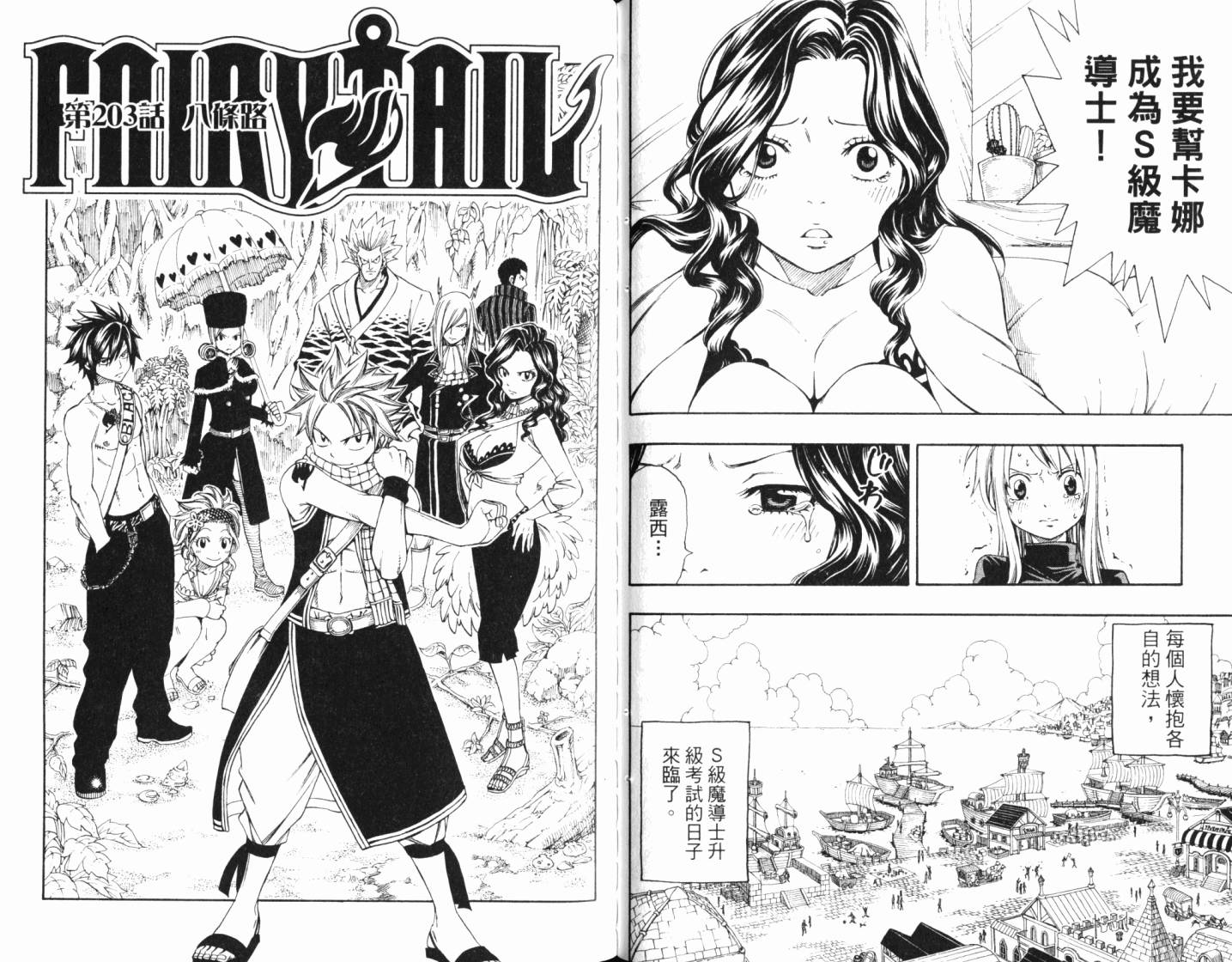 妖精的尾巴 第24卷 第67页