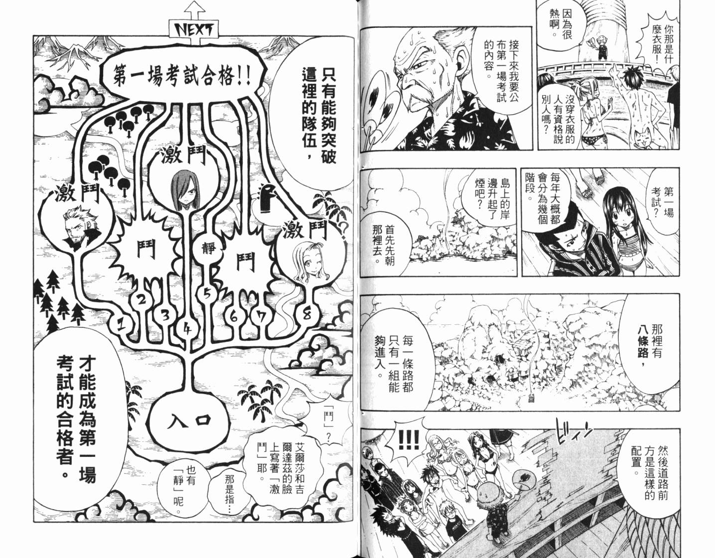 妖精的尾巴 第24卷 第70页