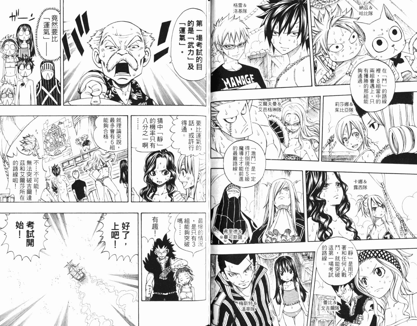 妖精的尾巴 第24卷 第71页