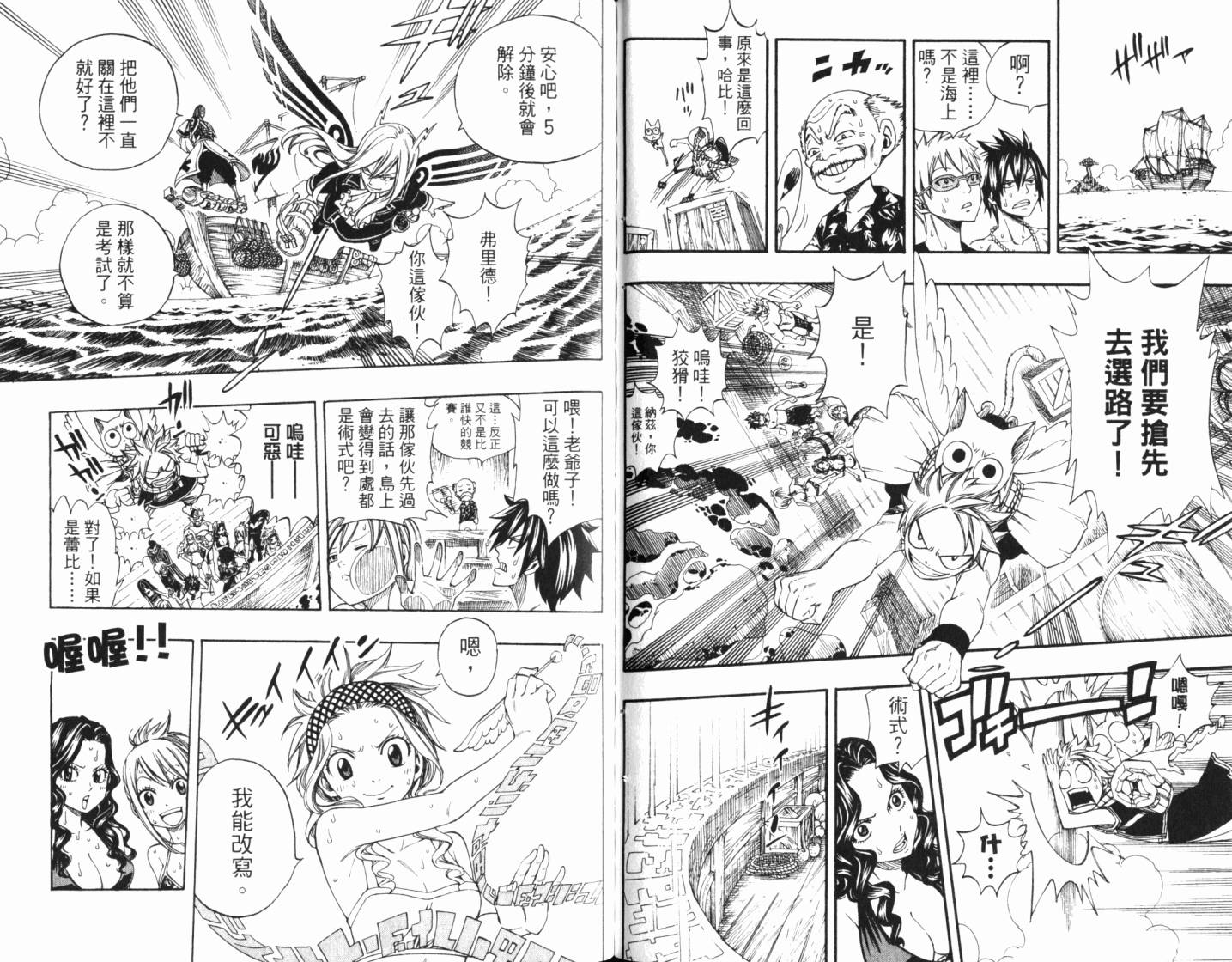 妖精的尾巴 第24卷 第72页