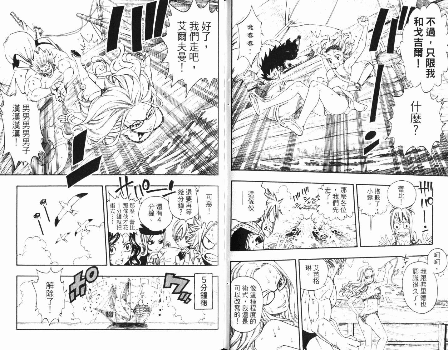 妖精的尾巴 第24卷 第73页