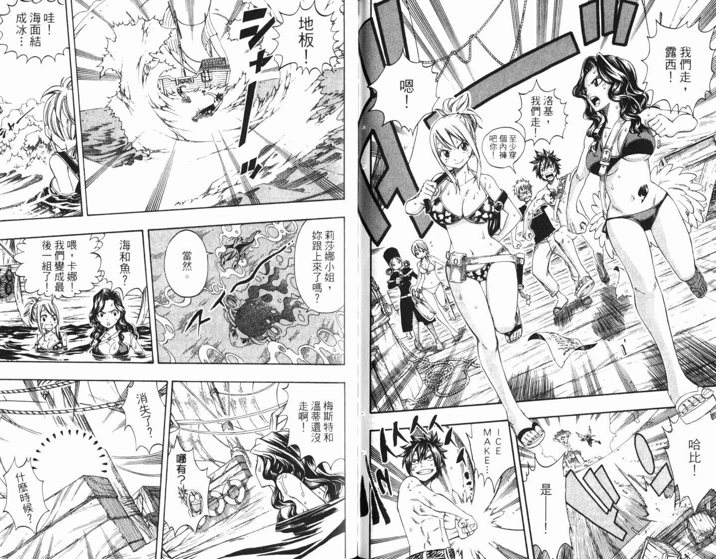 妖精的尾巴 第24卷 第74页