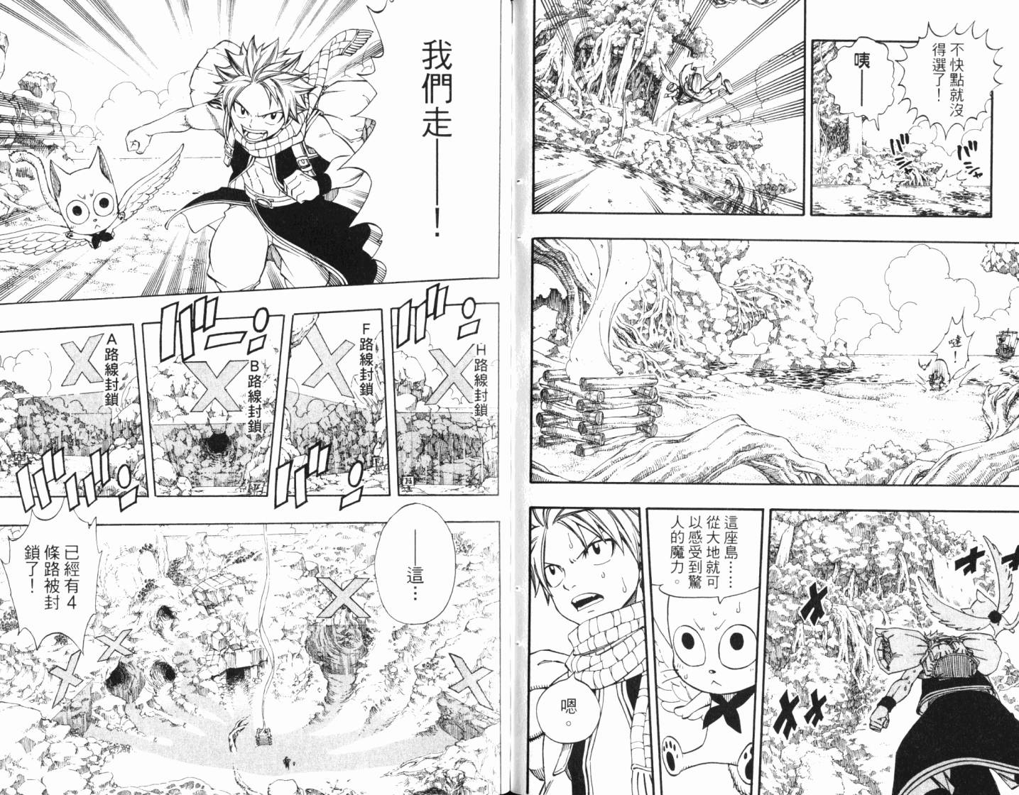 妖精的尾巴 第24卷 第75页