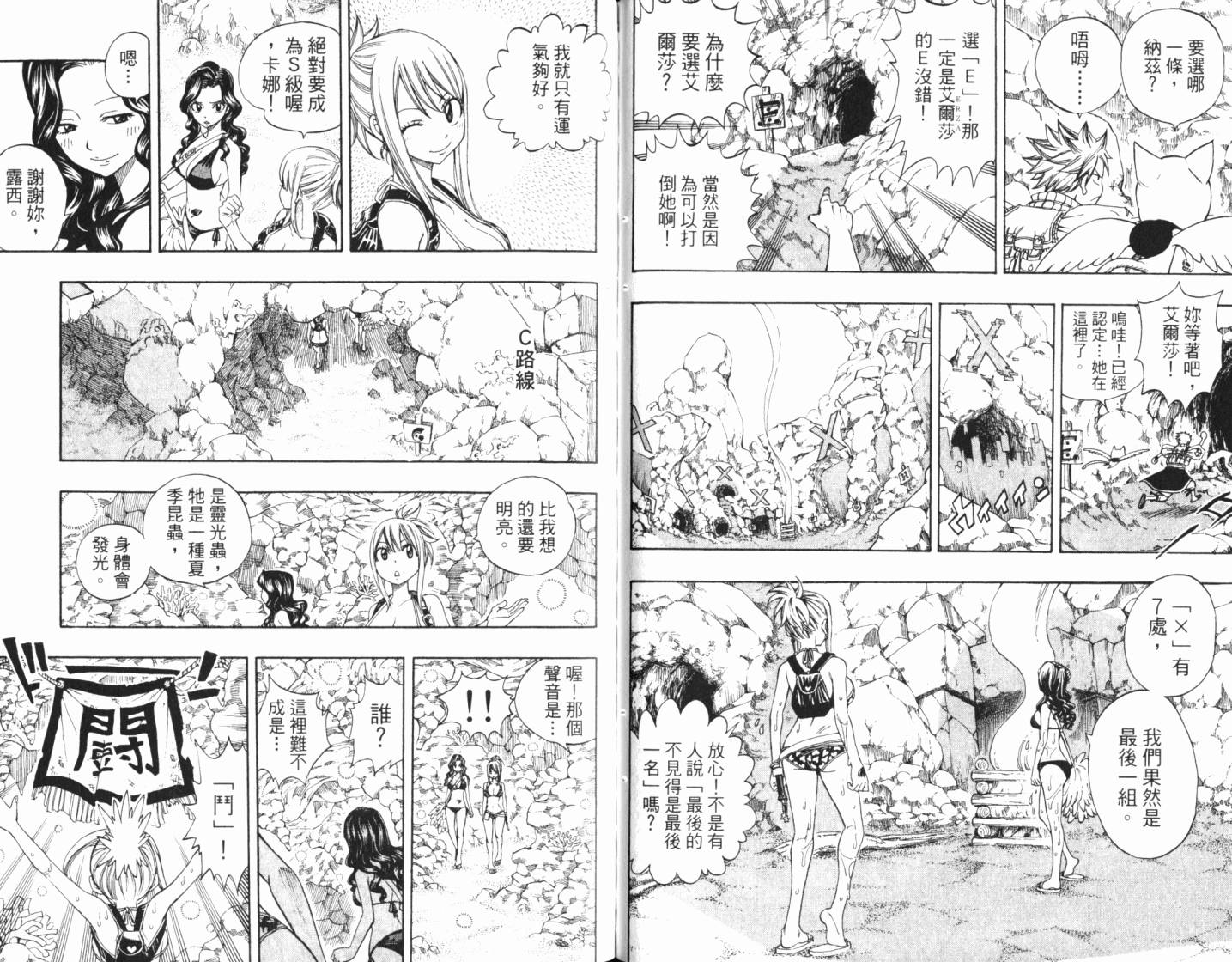 妖精的尾巴 第24卷 第76页