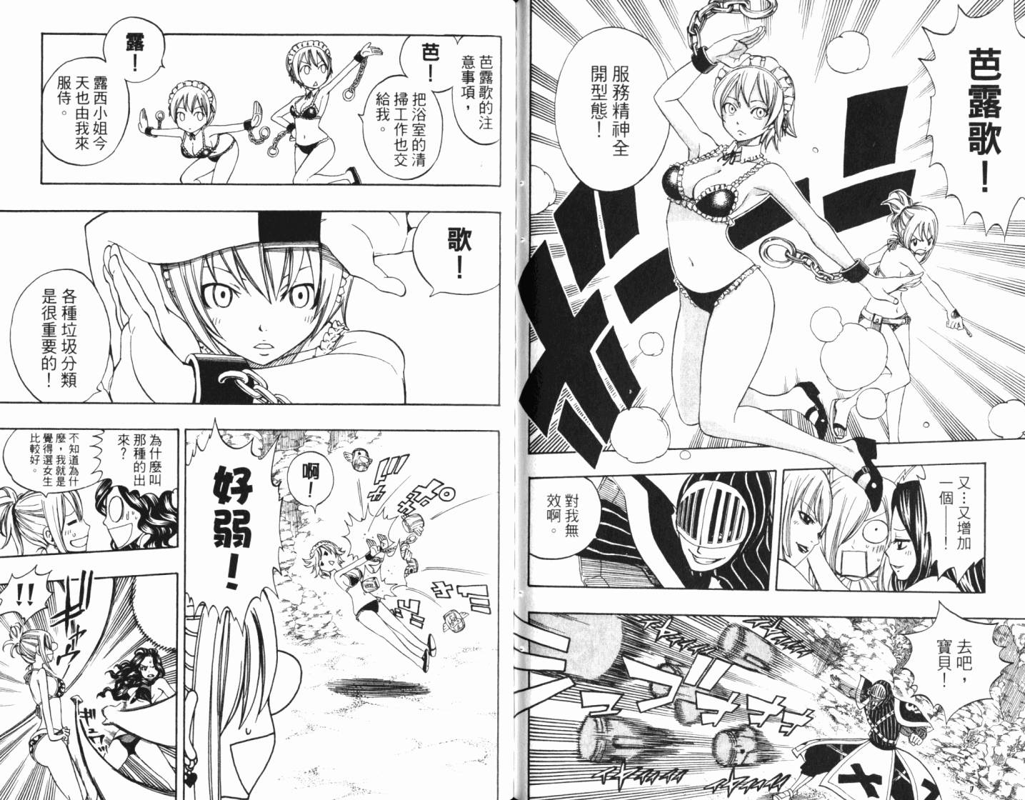 妖精的尾巴 第24卷 第80页