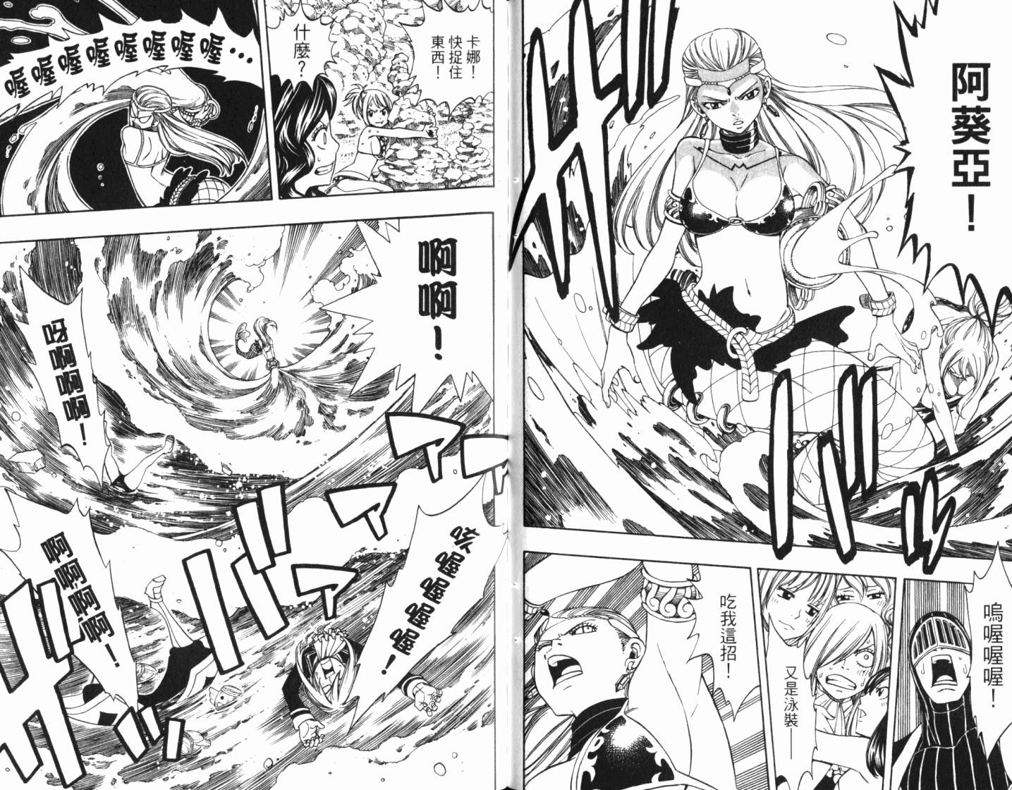 妖精的尾巴 第24卷 第82页