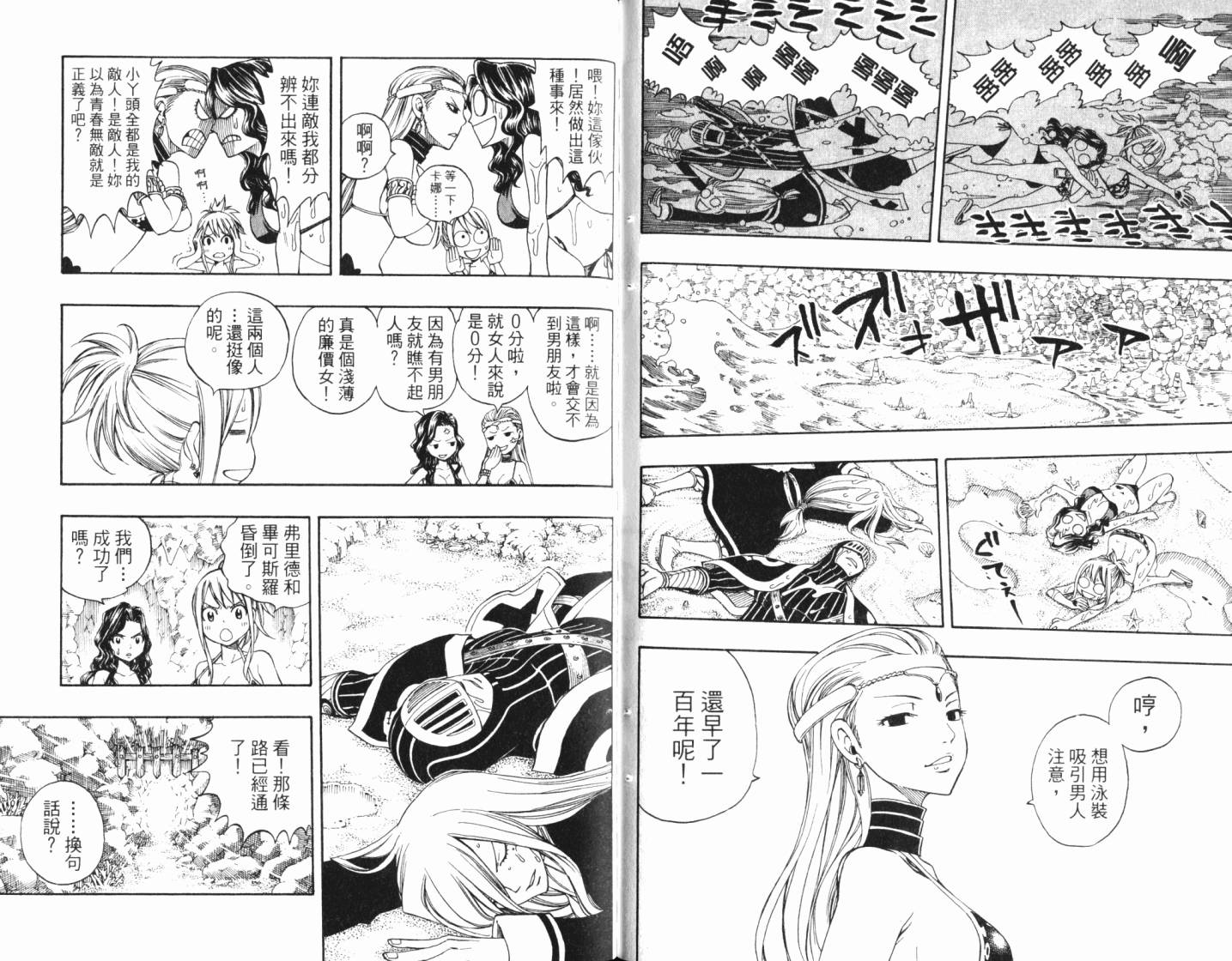 妖精的尾巴 第24卷 第83页