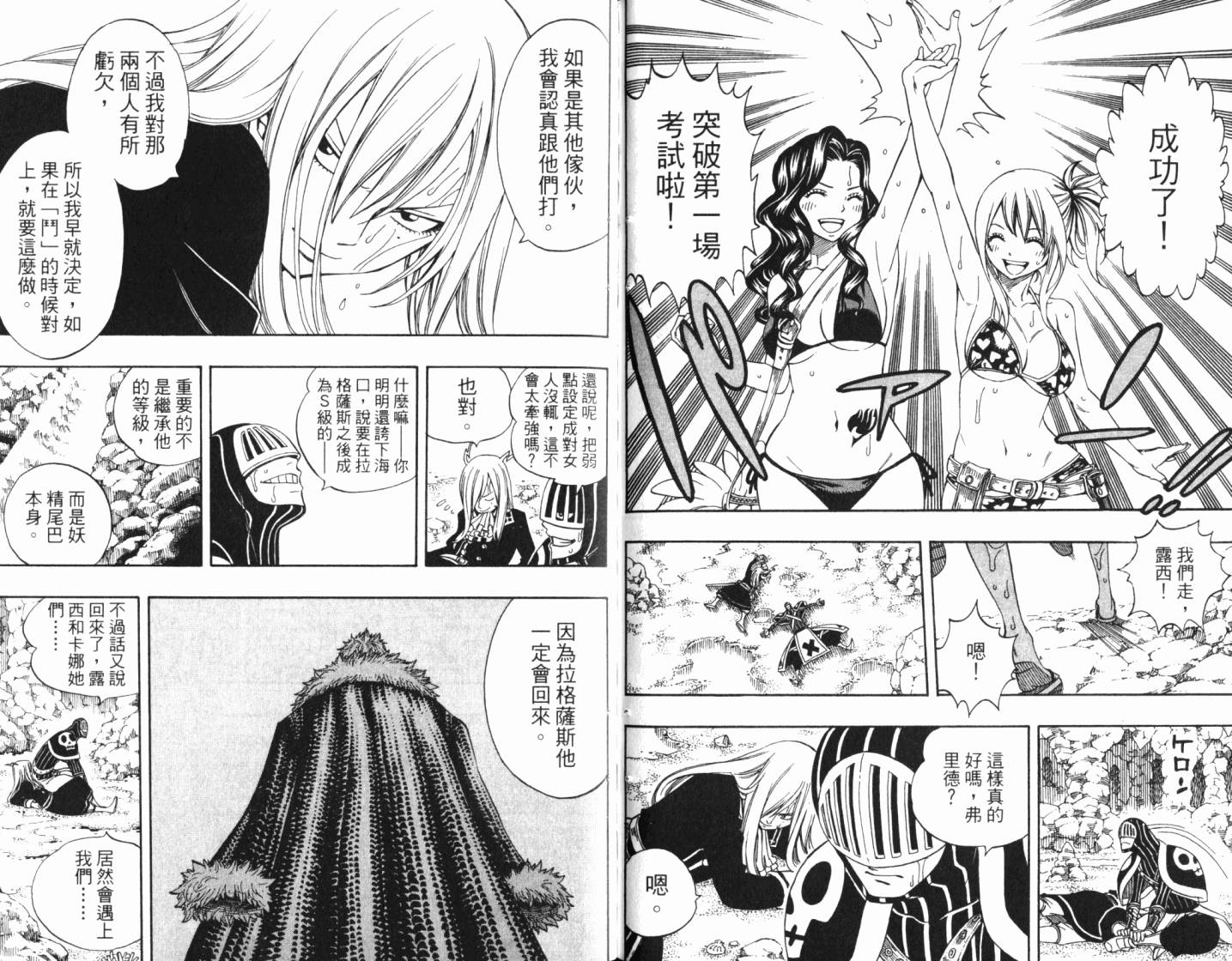 妖精的尾巴 第24卷 第84页