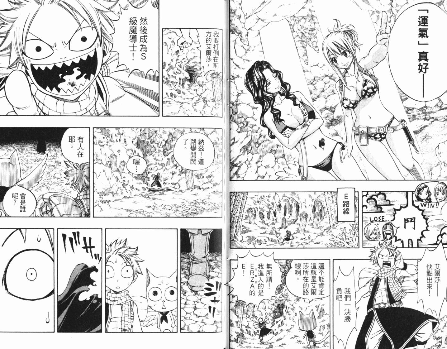 妖精的尾巴 第24卷 第85页