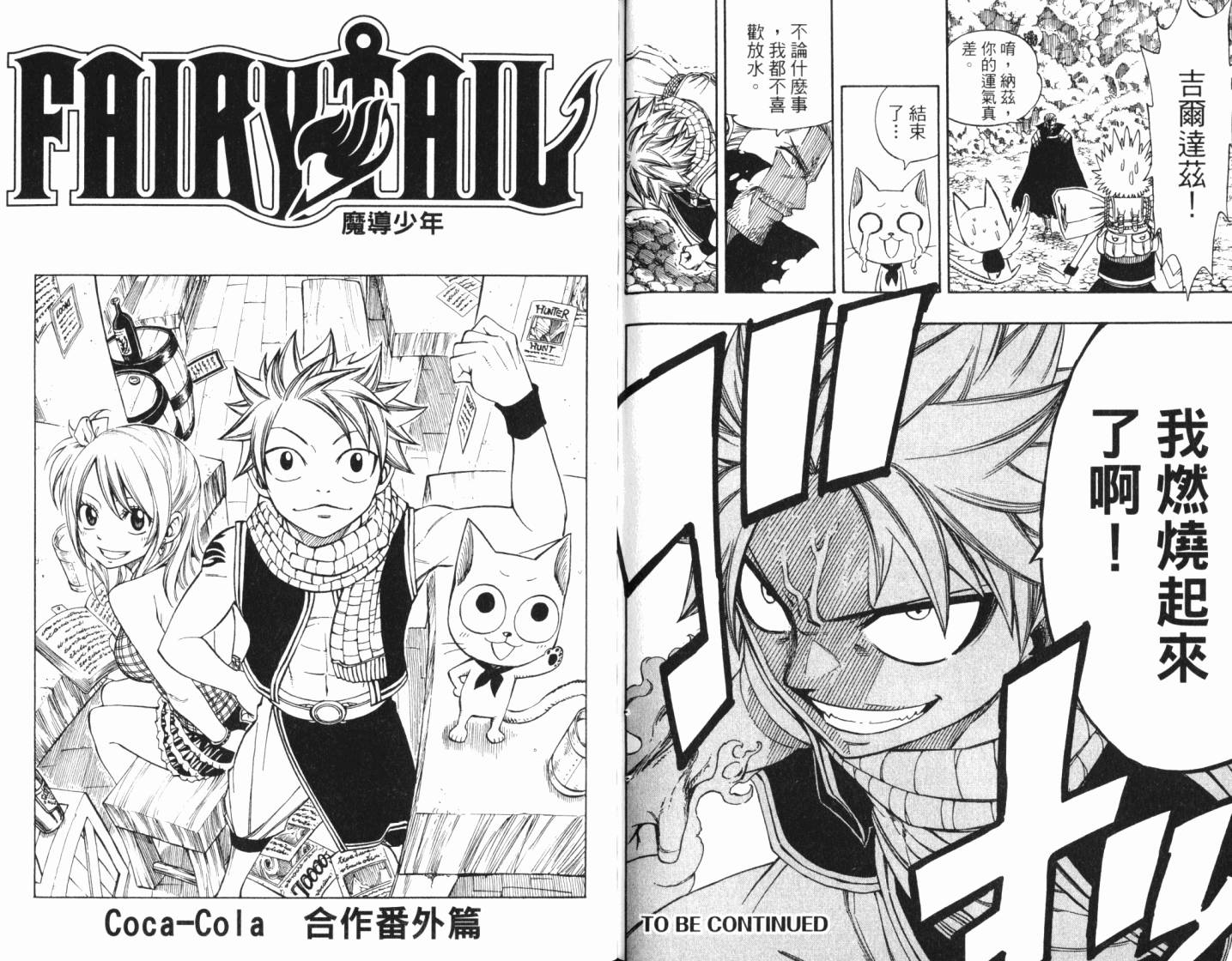 妖精的尾巴 第24卷 第87页