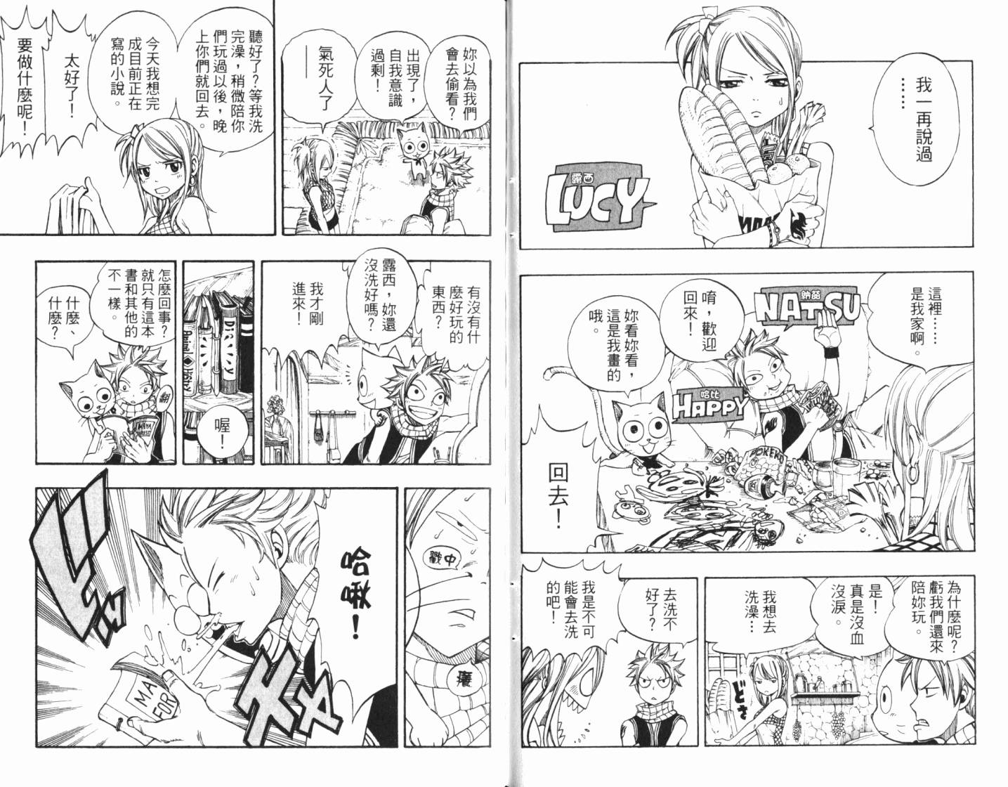 妖精的尾巴 第24卷 第88页