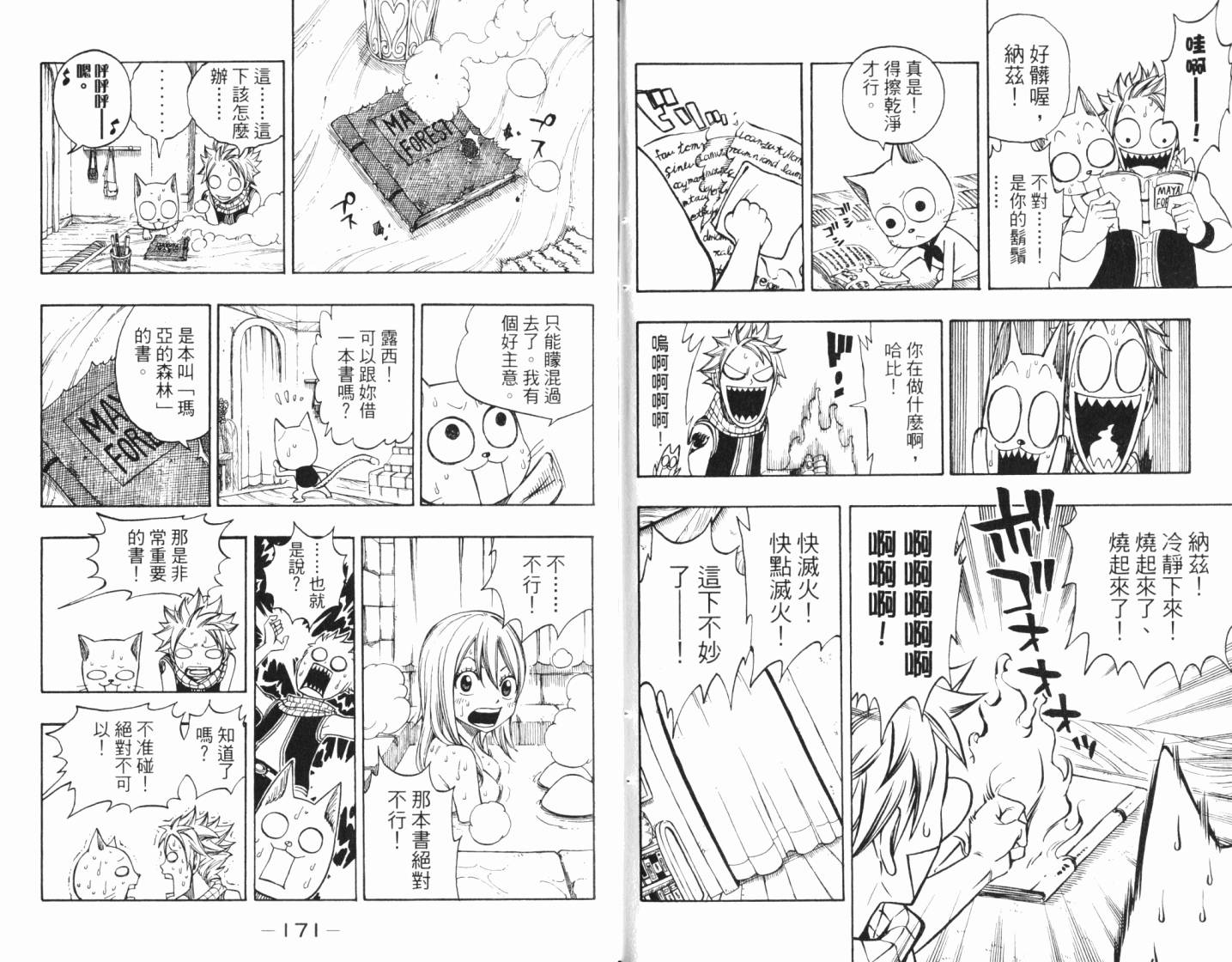 妖精的尾巴 第24卷 第89页