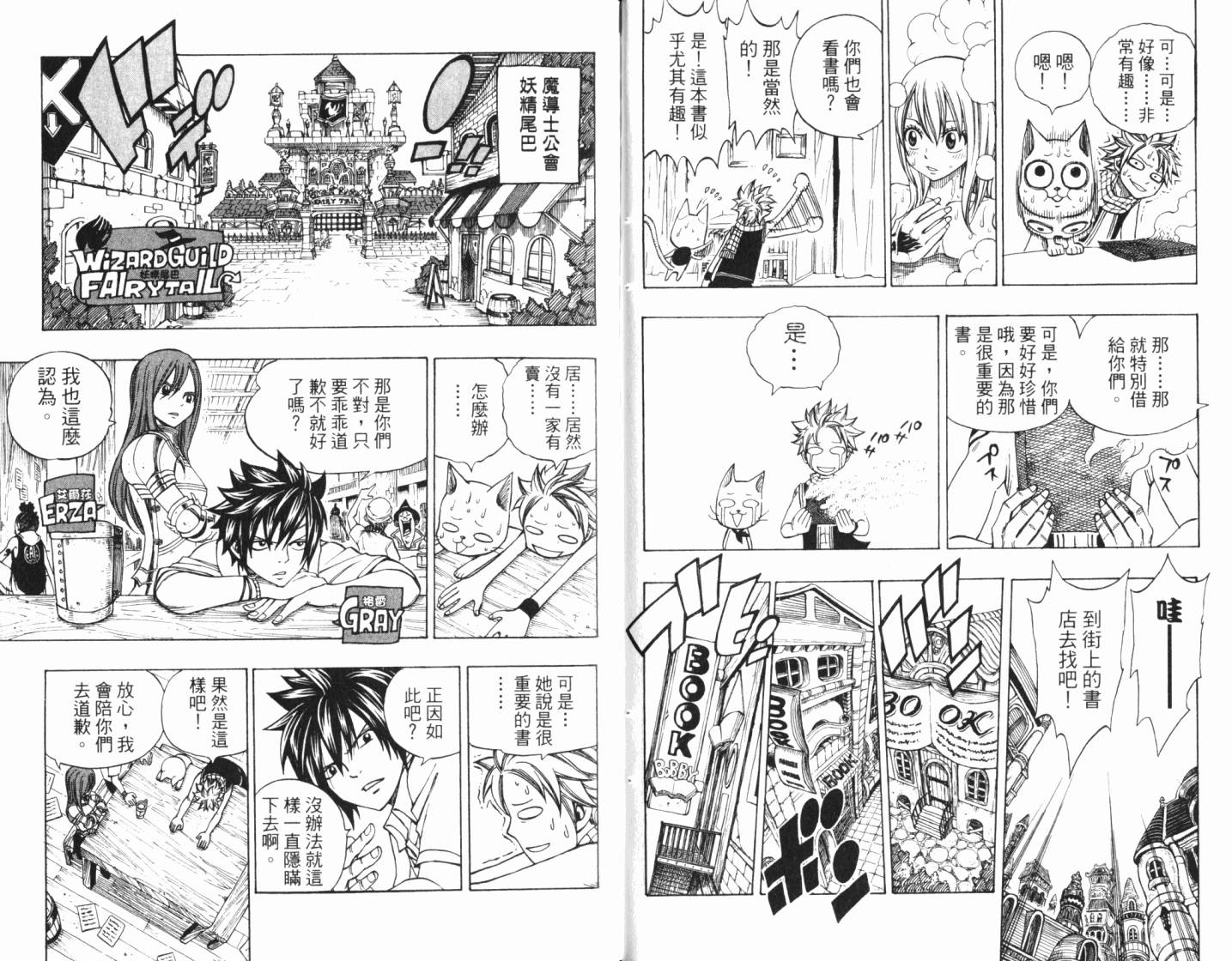 妖精的尾巴 第24卷 第90页