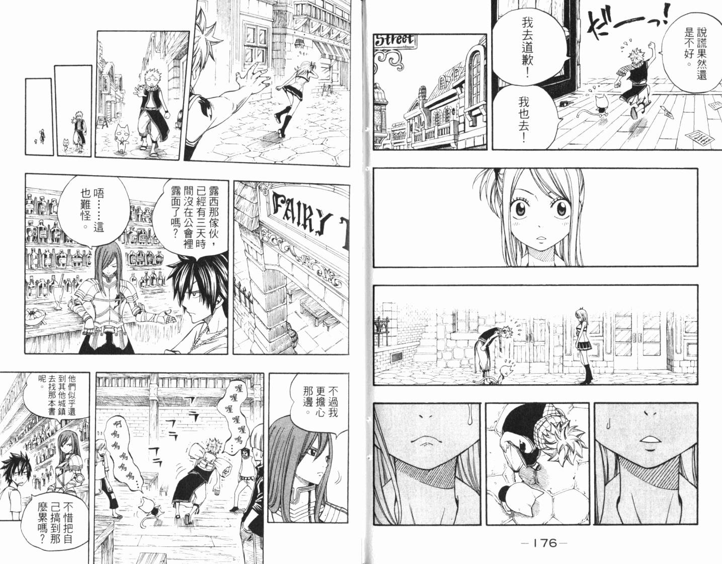 妖精的尾巴 第24卷 第92页