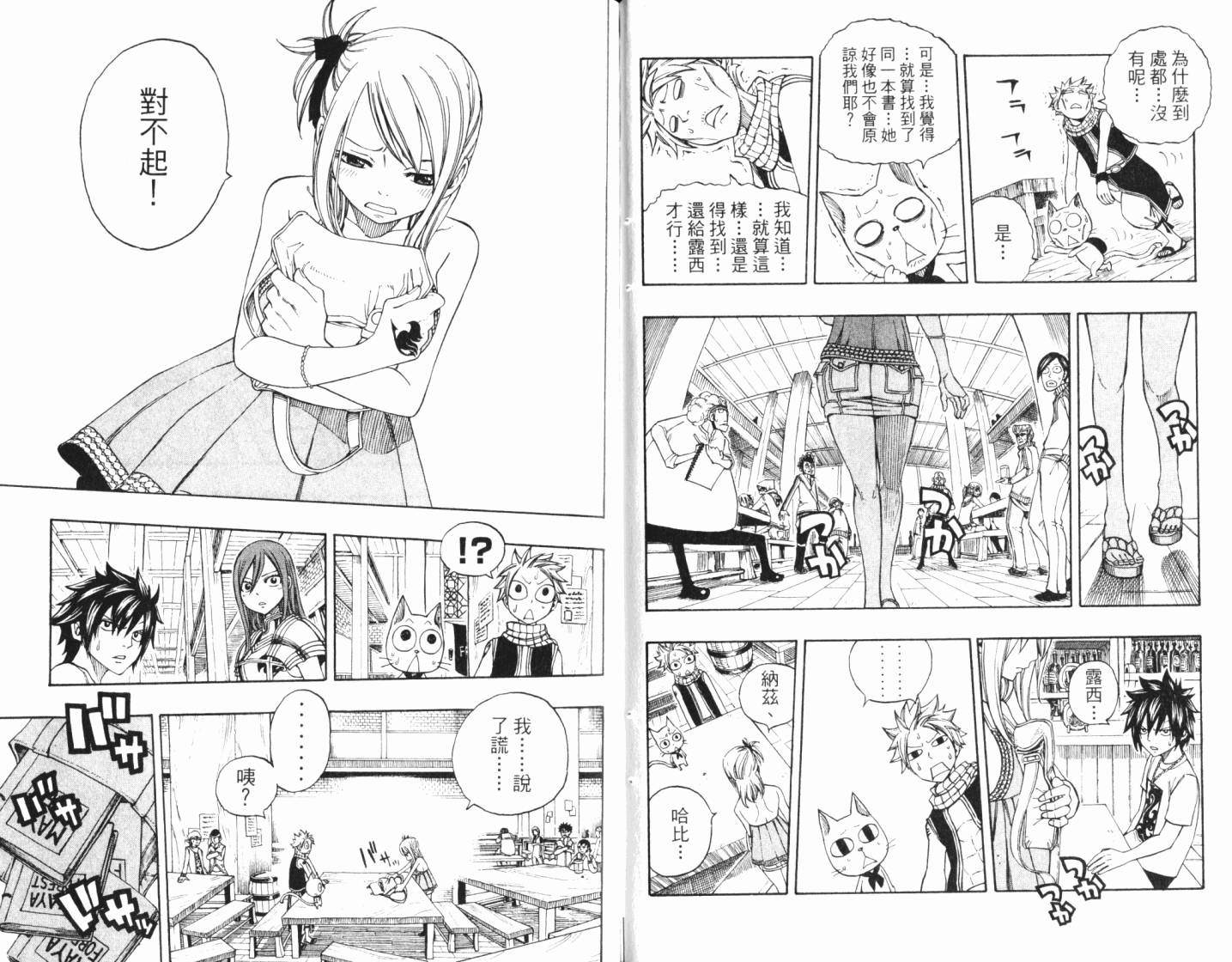 妖精的尾巴 第24卷 第93页