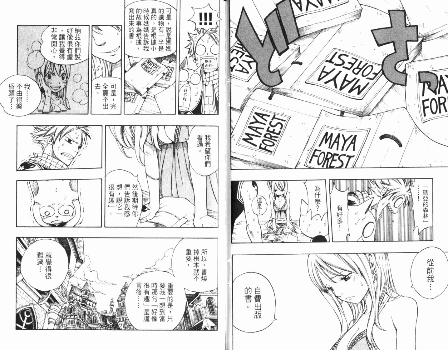 妖精的尾巴 第24卷 第94页