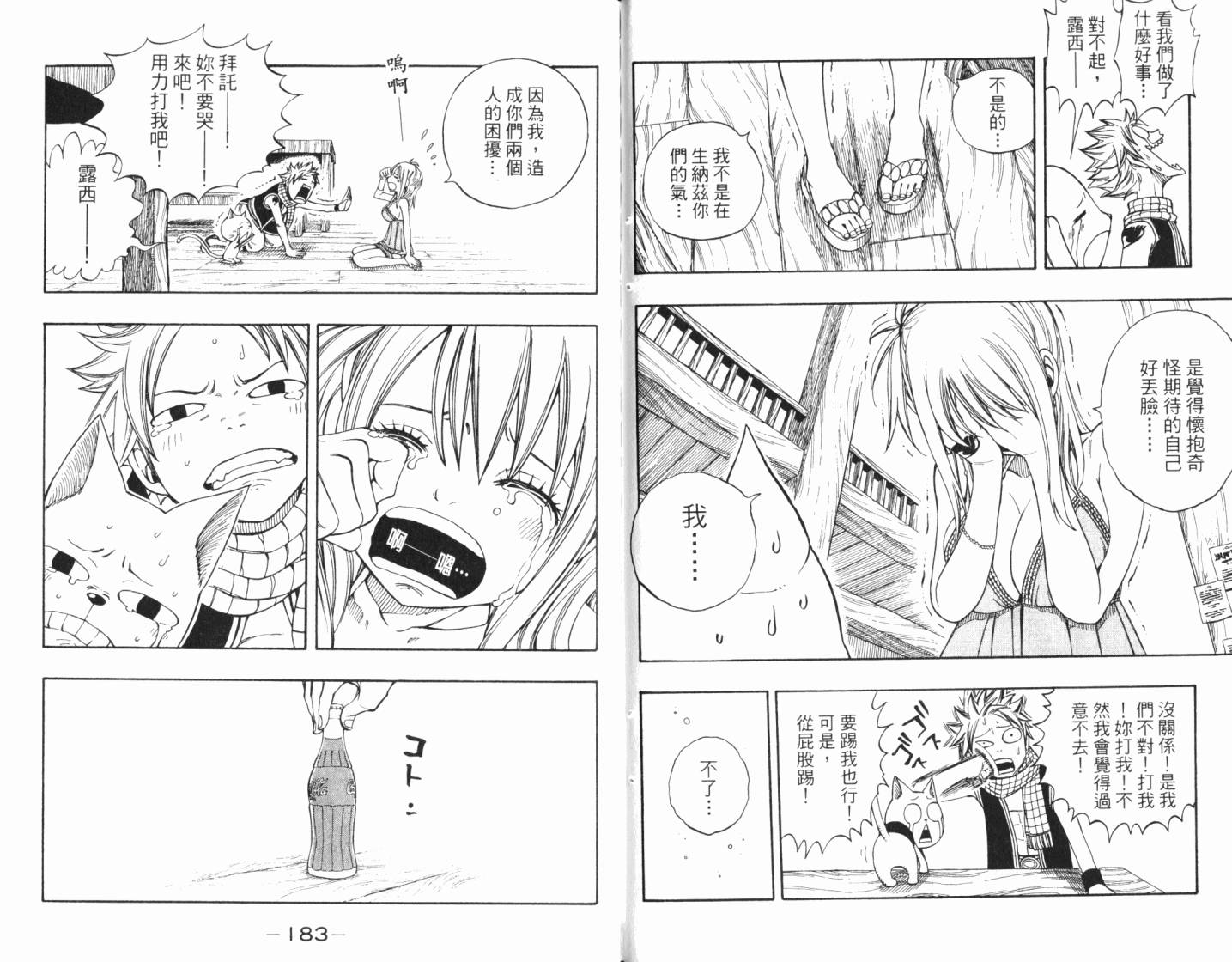 妖精的尾巴 第24卷 第95页