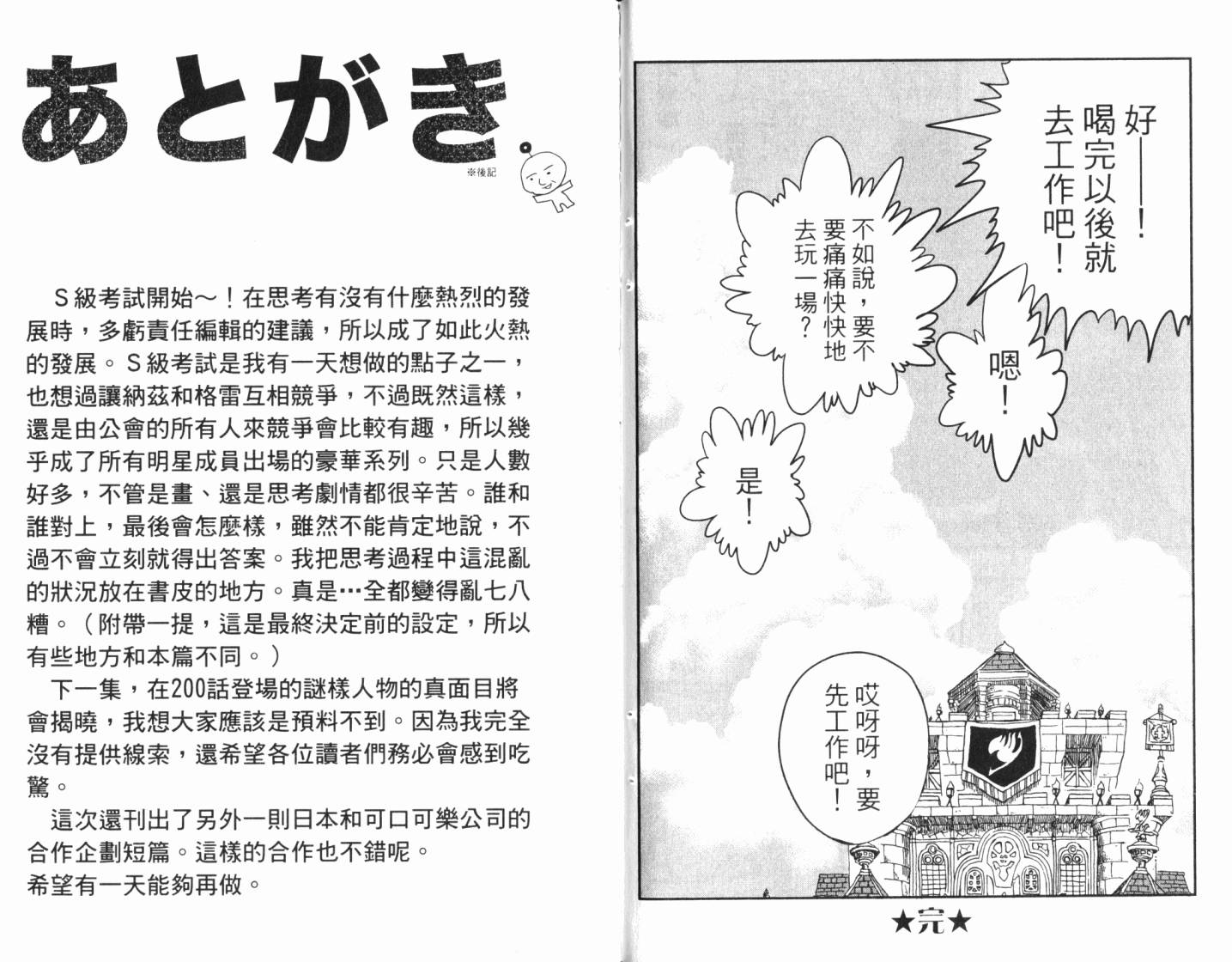 妖精的尾巴 第24卷 第97页