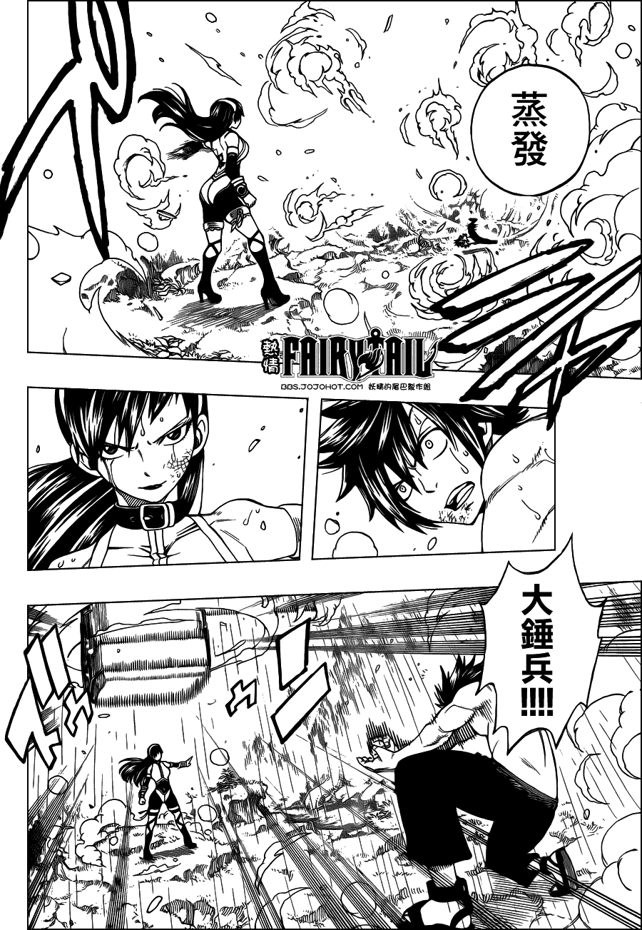 妖精的尾巴 第240话 第5页