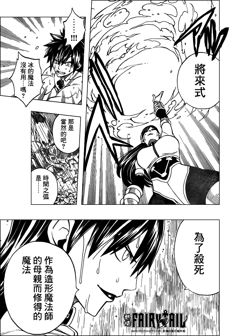 妖精的尾巴 第240话 第6页