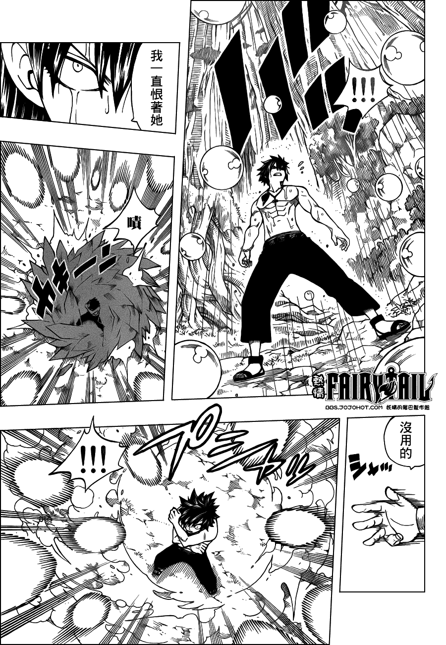 妖精的尾巴 第240话 第8页