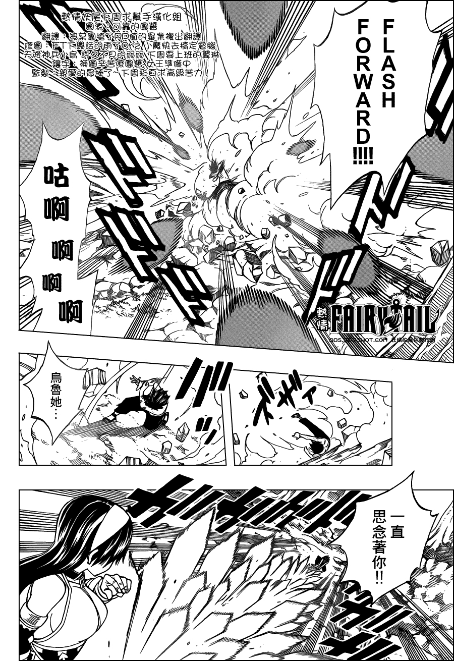 妖精的尾巴 第240话 第9页