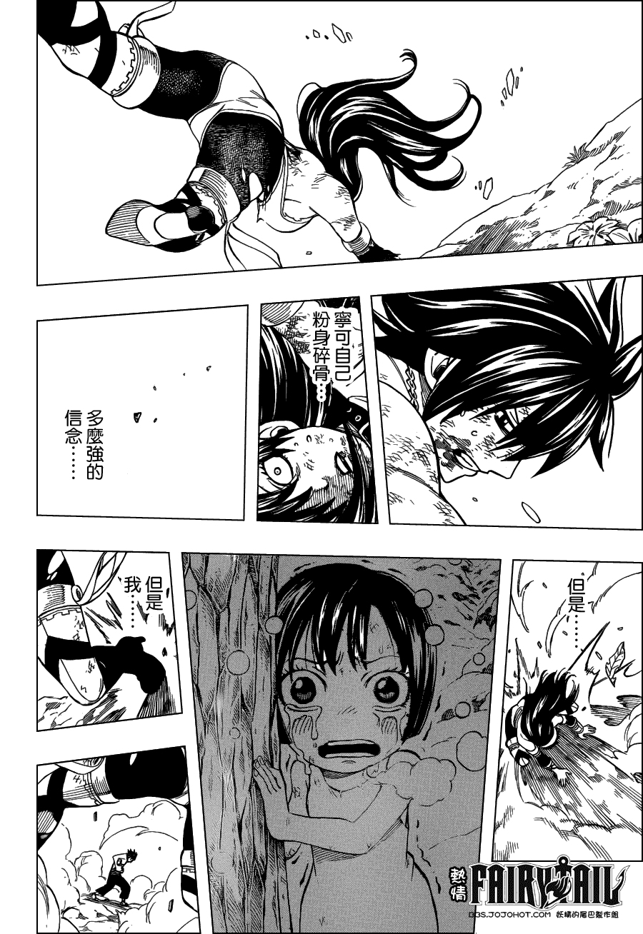 妖精的尾巴 第240话 第16页