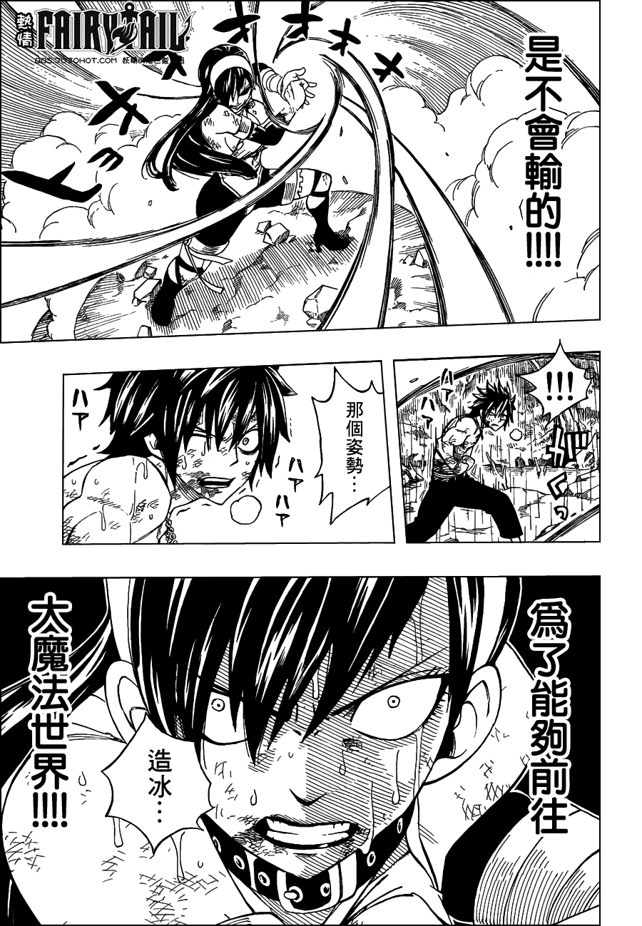 妖精的尾巴 第240话 第17页