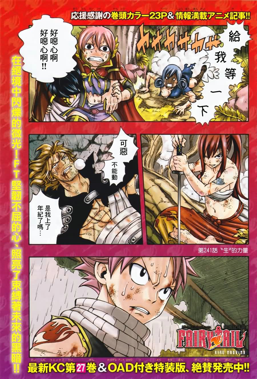 妖精的尾巴 第241话 第1页