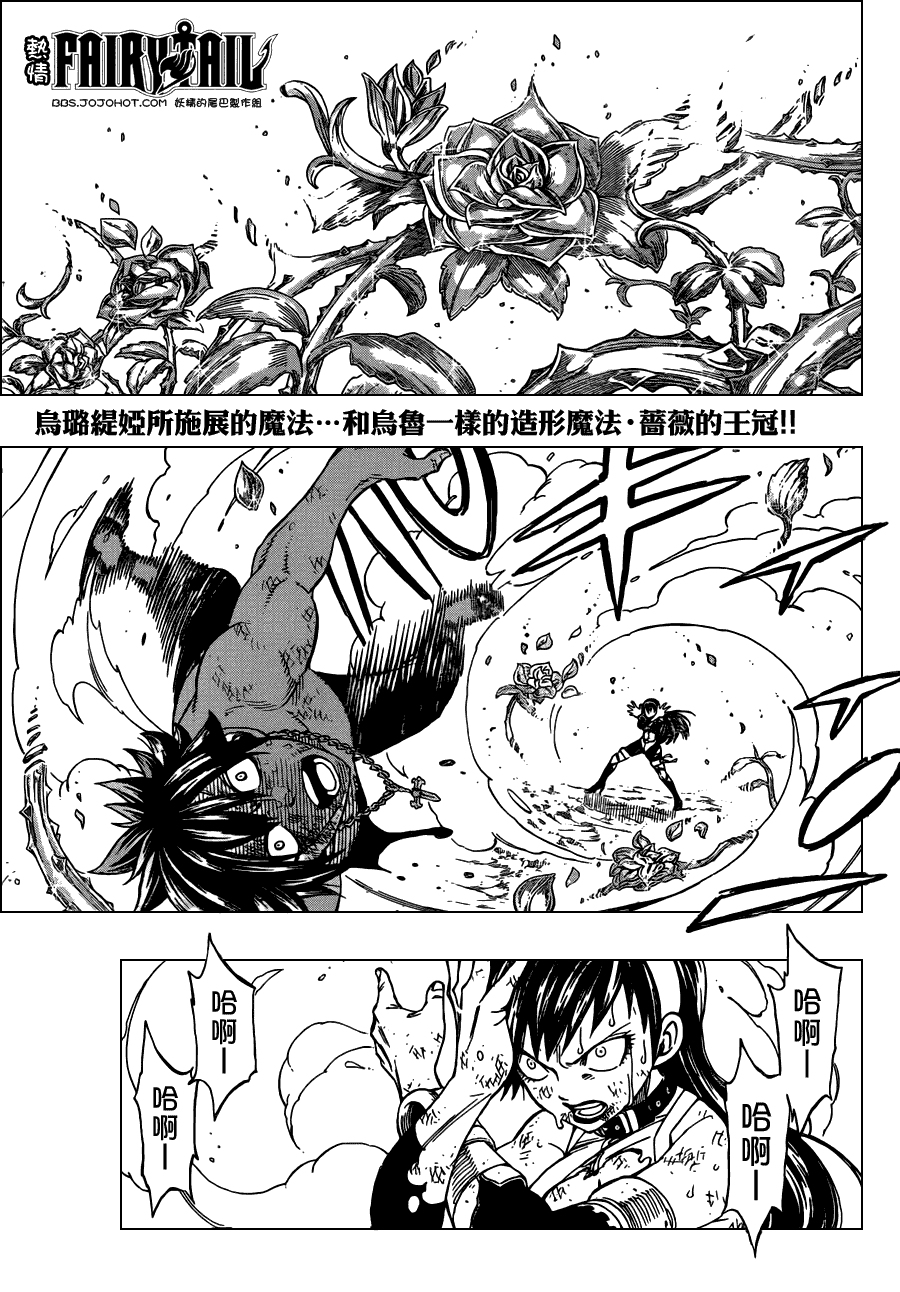 妖精的尾巴 第241话 第3页