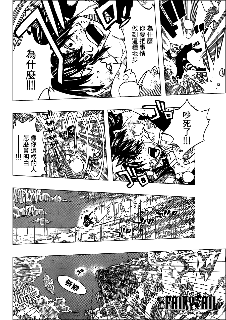 妖精的尾巴 第241话 第6页