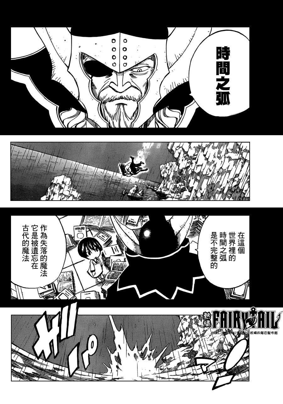 妖精的尾巴 第241话 第10页