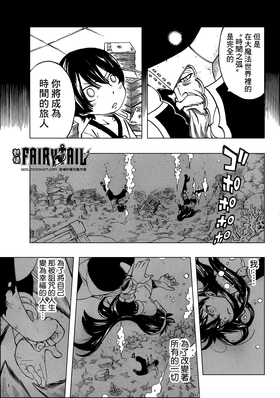 妖精的尾巴 第241话 第11页