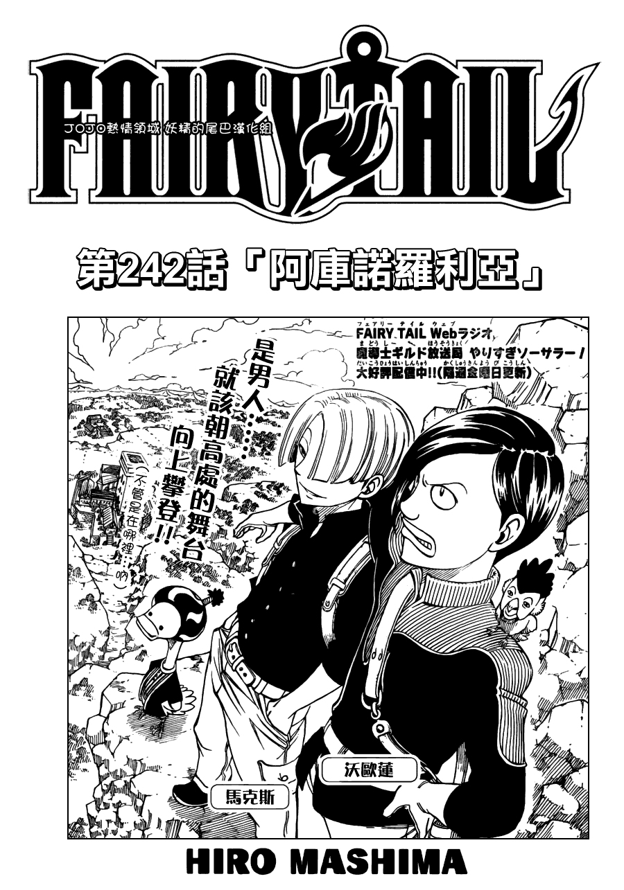 妖精的尾巴 第242话 第0页