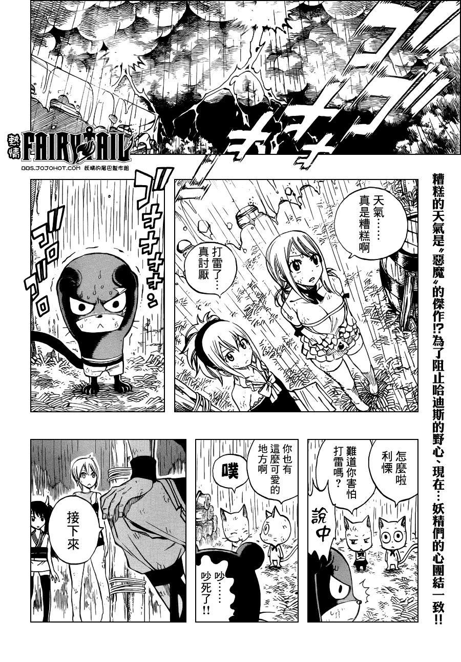 妖精的尾巴 第242话 第1页