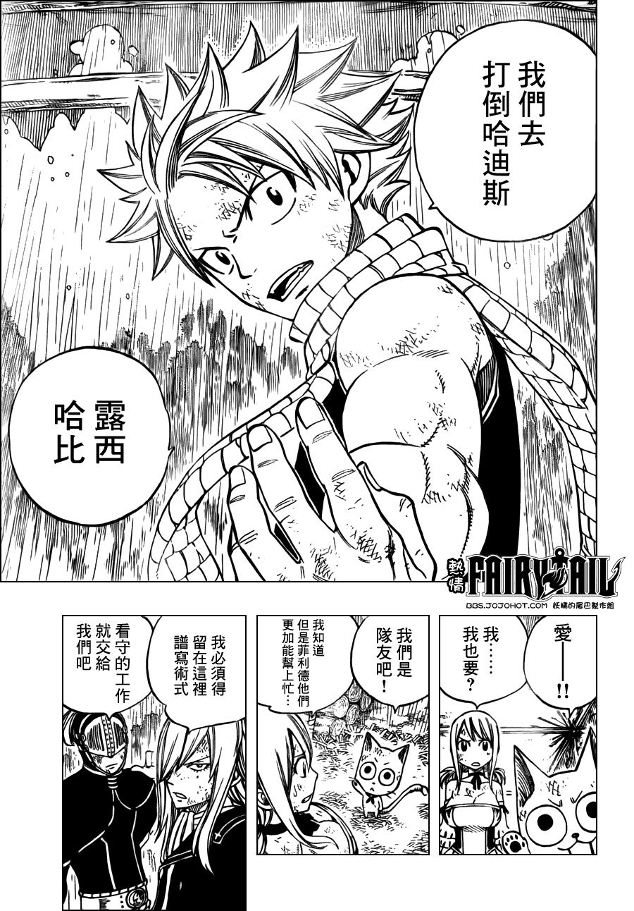 妖精的尾巴 第242话 第2页