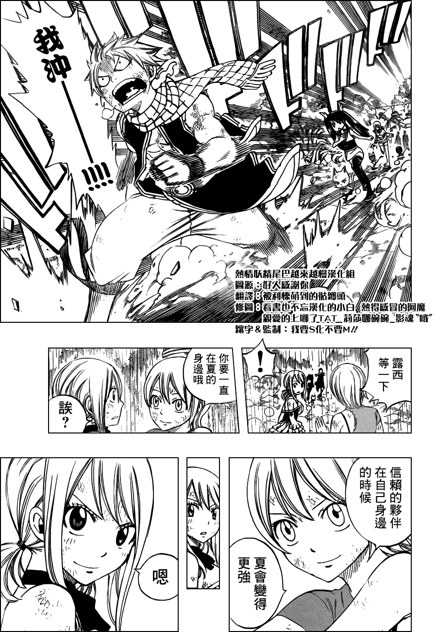 妖精的尾巴 第242话 第4页