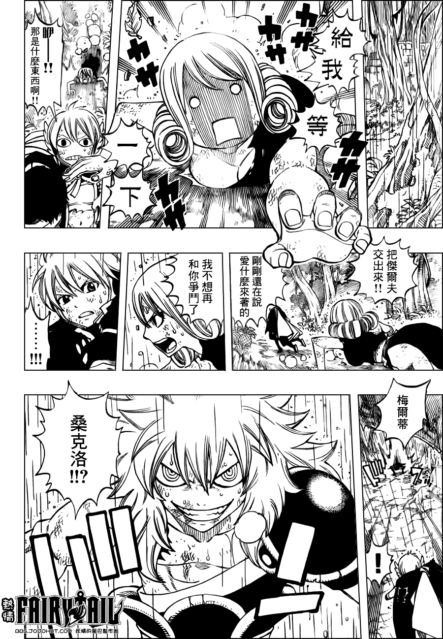 妖精的尾巴 第242话 第5页