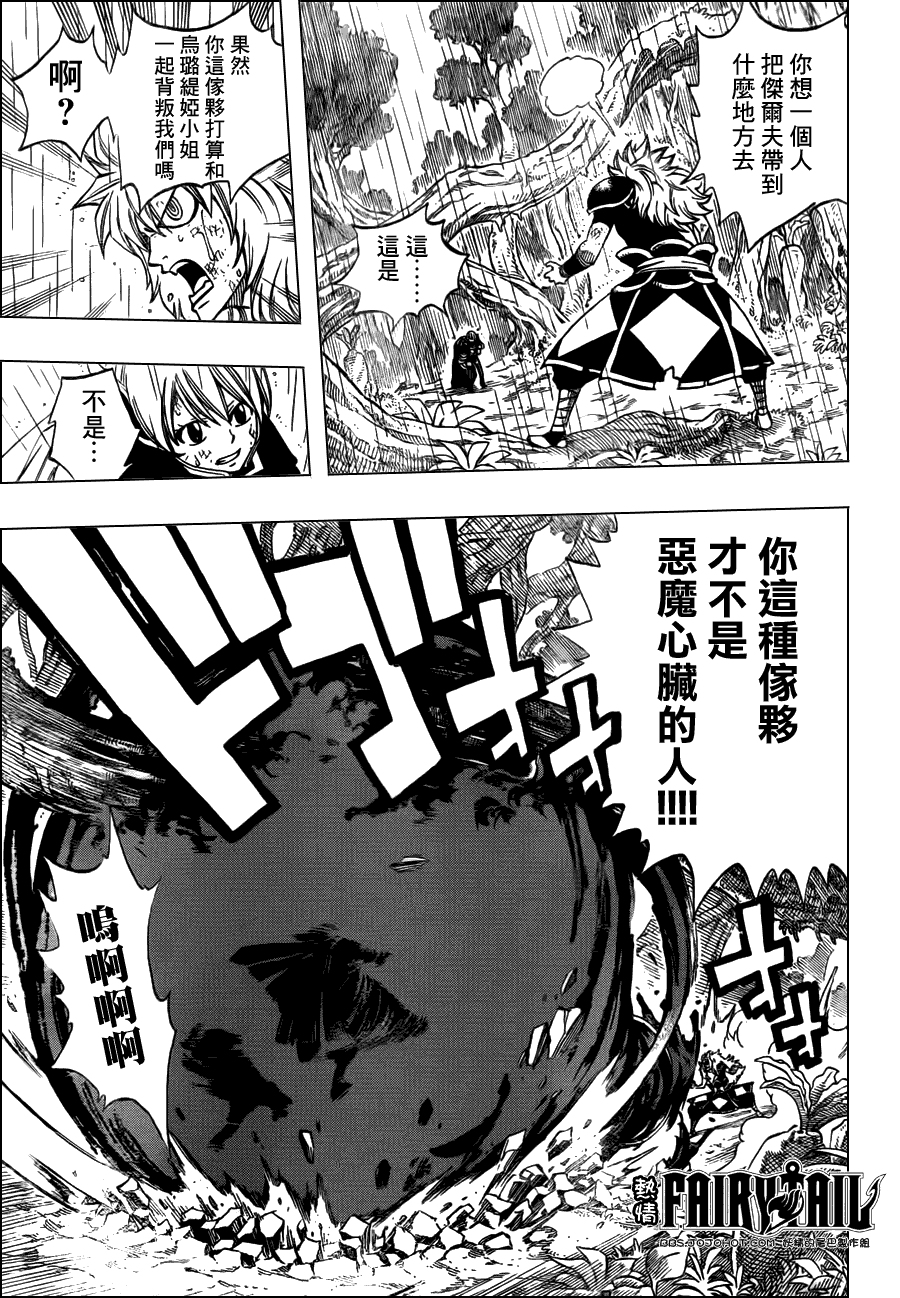 妖精的尾巴 第242话 第6页