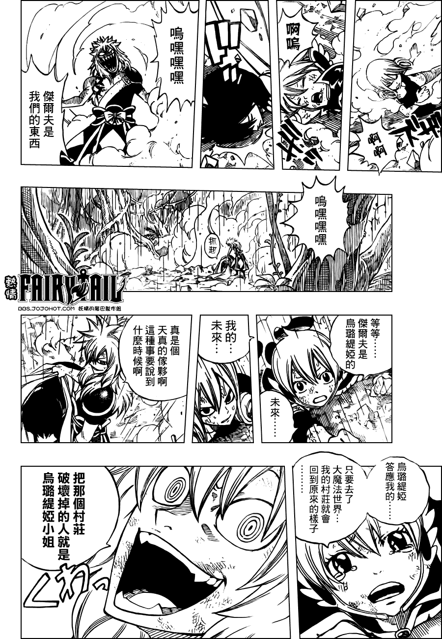 妖精的尾巴 第242话 第7页